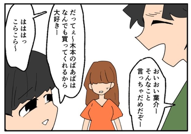 こどおじ義兄は家族ですか？／音坂ミミコ