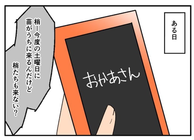 こどおじ義兄は家族ですか？／音坂ミミコ