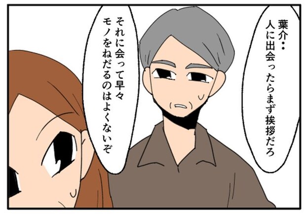 こどおじ義兄は家族ですか？／音坂ミミコ
