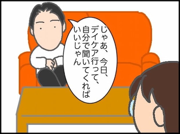 頑張り過ぎない介護／まる子