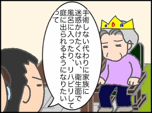 頑張り過ぎない介護／まる子