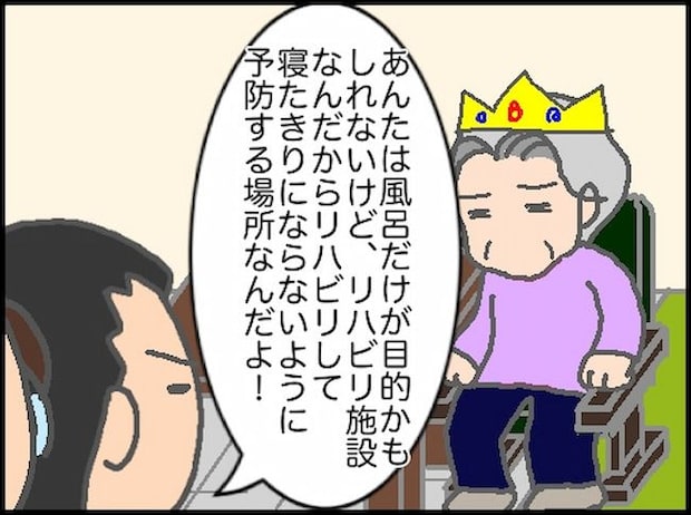 頑張り過ぎない介護／まる子
