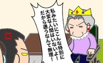 自分を「特別に大変な人間」だと言い張る義母に怒る夫…話は平行線のまま ＜頑張り過ぎない介護＞
