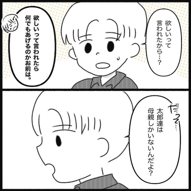 義父母と義妹親子が嫌だ 11