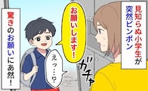 ピンポーン「お願いします！」見知らぬ小学生が突然訪問…え？予想外の要求にあ然！