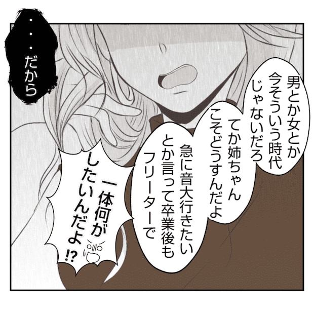 何もしない出戻り義姉がしんどい！！6-13