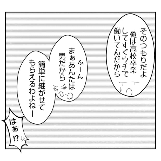 何もしない出戻り義姉がしんどい！！6-12