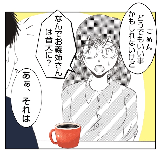 何もしない出戻り義姉がしんどい！！6-16