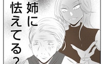 義姉「おとーさん♡」赤ちゃんのお世話をめぐり義家族と口論→義姉のつぶやきに義父が＜義姉トラブル＞