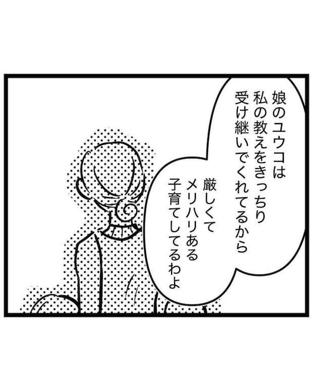 しつけだと思ってた／桃津もっち
