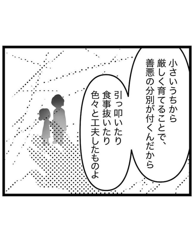 しつけだと思ってた／桃津もっち