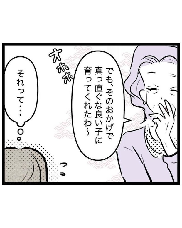 しつけだと思ってた／桃津もっち