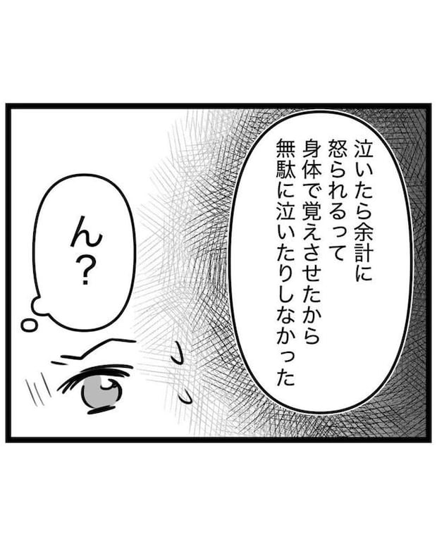 しつけだと思ってた／桃津もっち