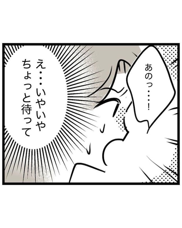 しつけだと思ってた／桃津もっち