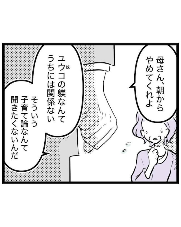 しつけだと思ってた／桃津もっち