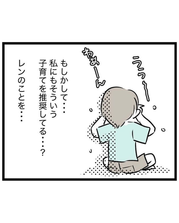 しつけだと思ってた／桃津もっち