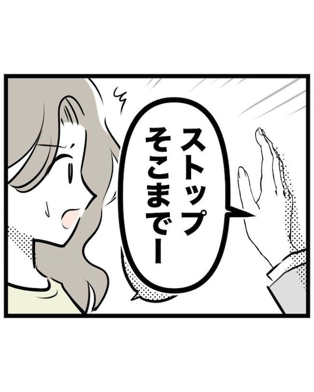しつけだと思ってた／桃津もっち