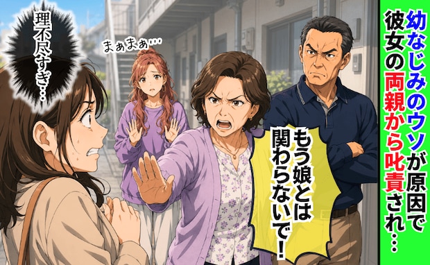 友人の両親「もう娘と関わらないで！」タトゥー隠すため私に濡れ衣を！？→理不尽な仕打ちに私の決断は