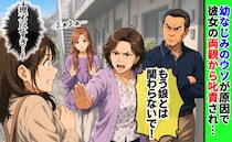 友人の両親「もう娘と関わらないで！」タトゥー隠すため私に濡れ衣を！？→理不尽な仕打ちに私の決断は