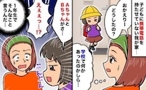 「小1がそんなこと言うの？」キッズ携帯を持っていない娘→帰り道で友だちから浴びせられた言葉とは
