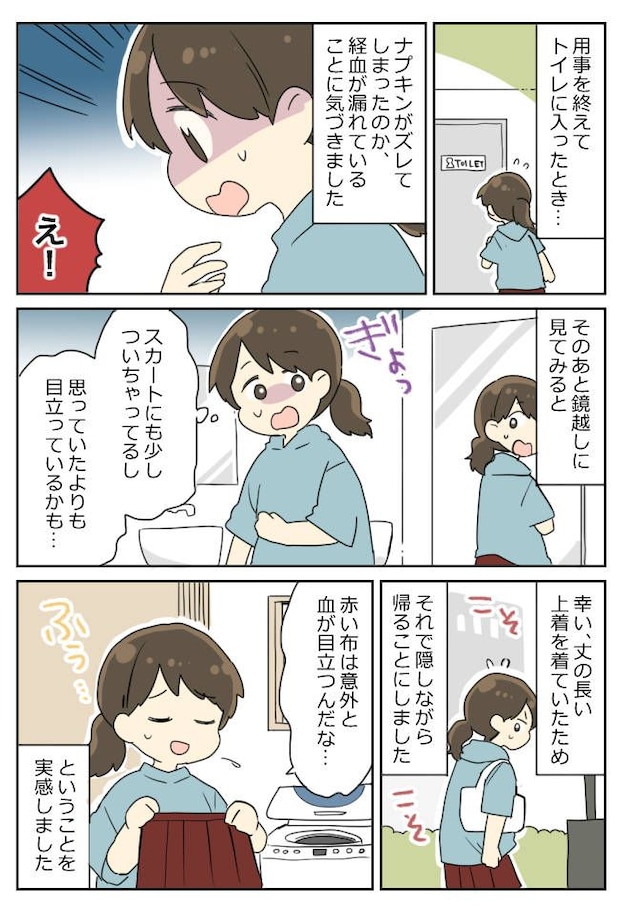「バレないはず…！」外出前に見つけたスカート⇒数時間後…思わず後悔！？そのワケとは