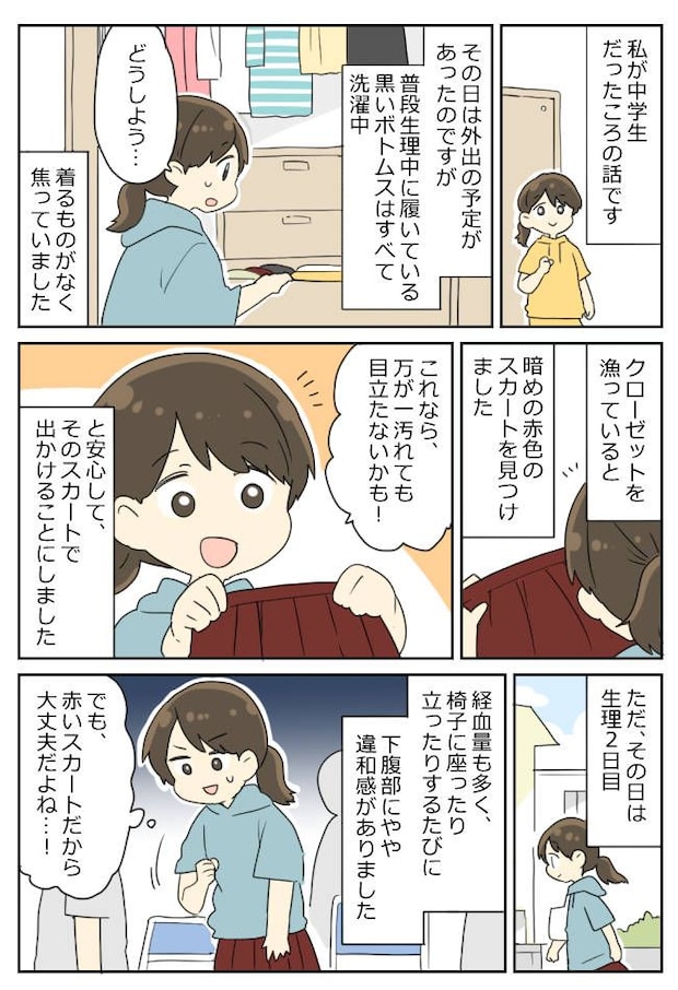 「バレないはず…！」外出前に見つけたスカート⇒数時間後…思わず後悔！？そのワケとは