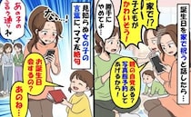 1歳の誕生日を家で祝うと言うと「親の自覚ある？かわいそう…」私をバカにするママに知らない子が一言