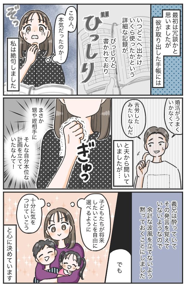 義兄「老後の面倒は甥と姪に見てもらう」泥酔で暴露した魂胆にゾッ…→手帳に記録された壮大な計画とは