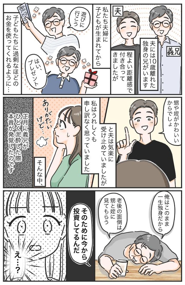 義兄「老後の面倒は甥と姪に見てもらう」泥酔で暴露した魂胆にゾッ…→手帳に記録された壮大な計画とは