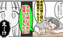 義兄「老後の面倒は甥と姪に見てもらう」泥酔で暴露した魂胆にゾッ…→手帳に記録された壮大な計画とは
