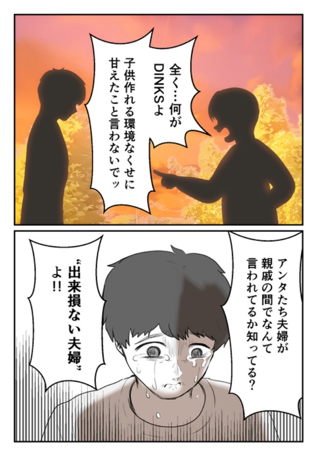 DINKS〜妻が子どもを欲しがらない〜／尾持トモ