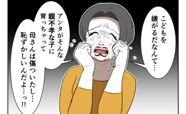 「子どもを作るのは義務！」泣いて責める母にガックリ…→“出来損ない夫婦”と言われた結果