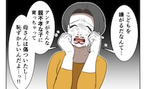 「子どもを作るのは義務！」泣いて責める母にガックリ…→“出来損ない夫婦”と言われた結果