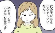 おなかの子を否定された嫁「絶対言っちゃダメな言葉です」義母の暴言に反論すると＜名前が決まらない＞