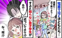 「降りるしかない…」電車で泣く子どもたちに男子学生が鞄をゴソッ→え…？次の瞬間、男子学生の手に！