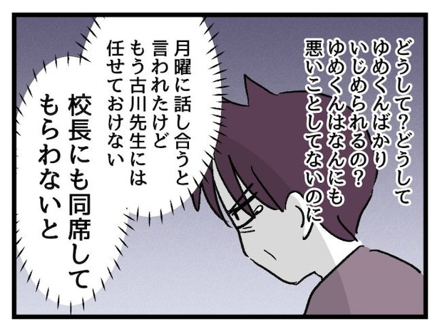 ゆめくん可哀想／神谷もち