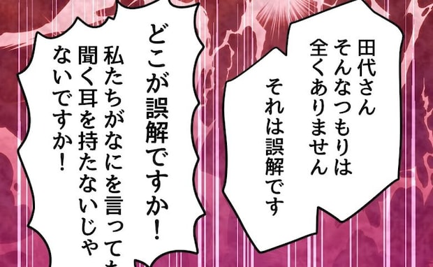 「いい加減にしてください！」1年以上我慢した母は限界に→すると担任から耳を疑う言い分が！