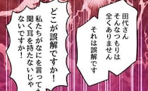 「いい加減にしてください！」1年以上我慢した母は限界に→すると担任から耳を疑う言い分が！