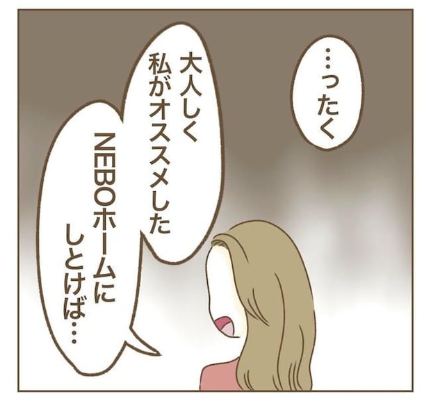 家マウントママ友／ねぼすけ