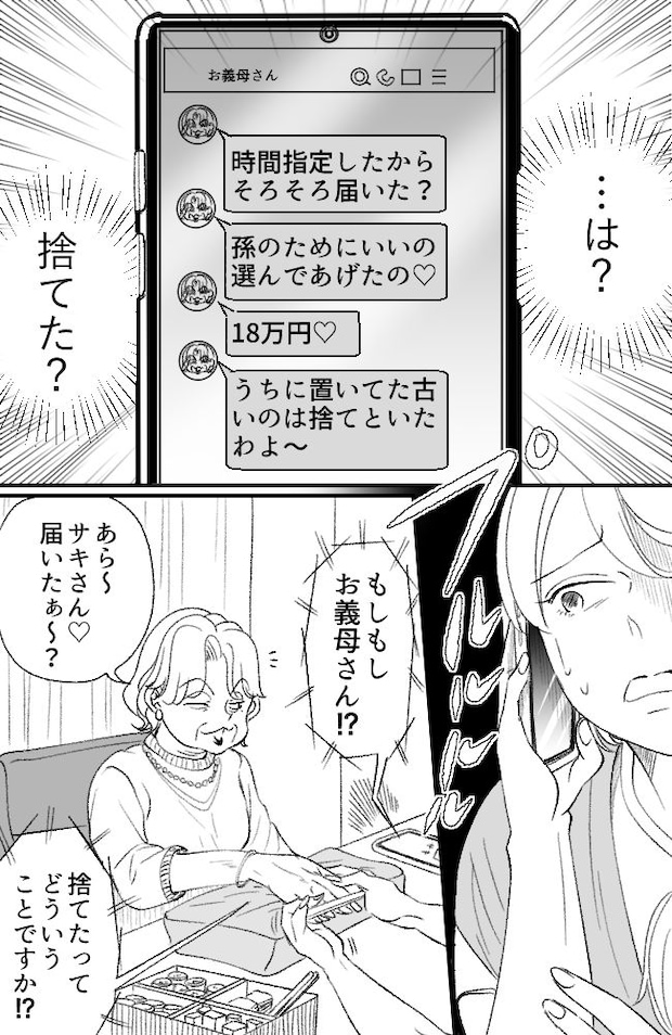 わが家は義母の財布／miyuka