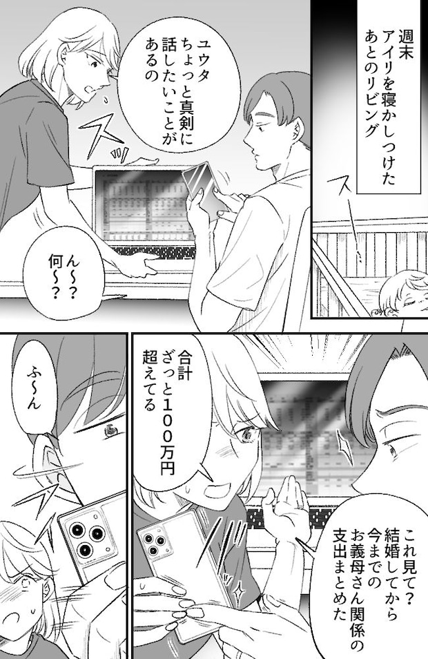 わが家は義母の財布／miyuka