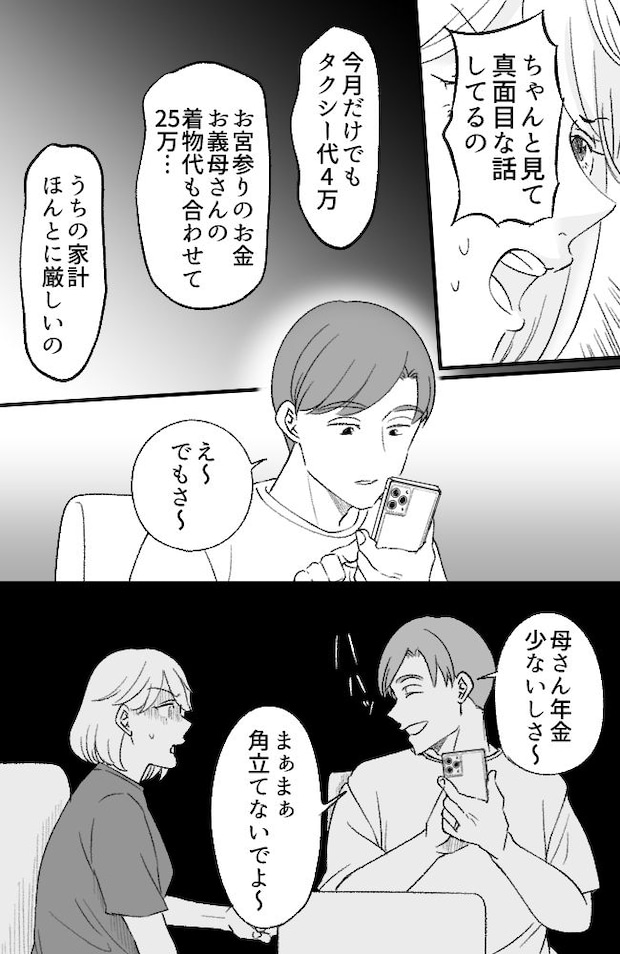 わが家は義母の財布／miyuka