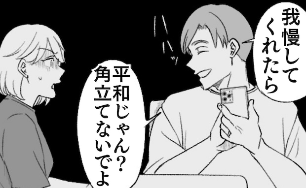 「我慢したら平和じゃん」義母に払った総額100万超え！夫は私に最低な提案を＜わが家は義母の財布＞