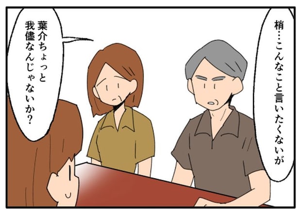 こどおじ義兄は家族ですか？／音坂ミミコ