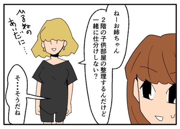 こどおじ義兄は家族ですか？／音坂ミミコ