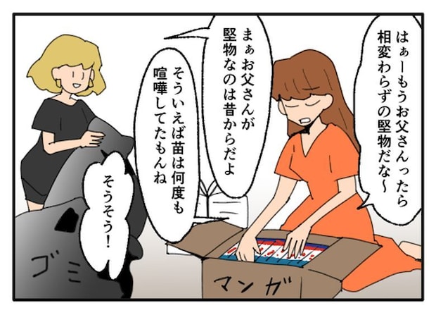こどおじ義兄は家族ですか？／音坂ミミコ