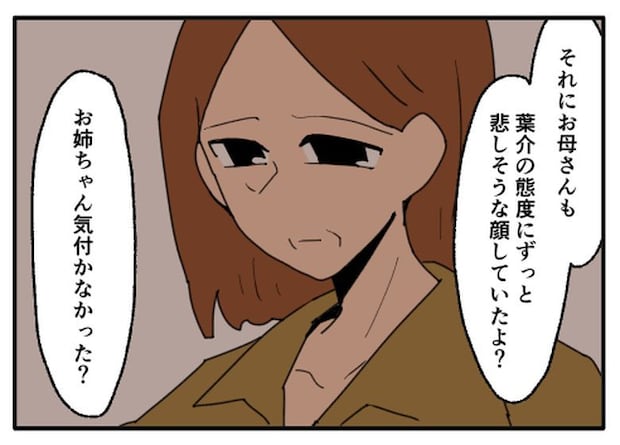 こどおじ義兄は家族ですか？／音坂ミミコ