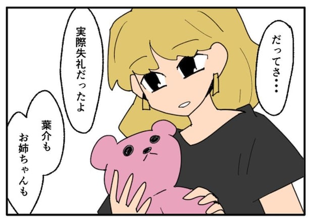 こどおじ義兄は家族ですか？／音坂ミミコ