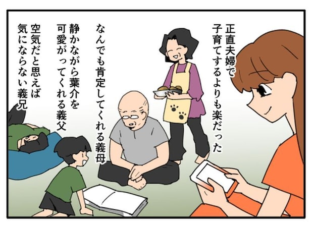 こどおじ義兄は家族ですか？／音坂ミミコ