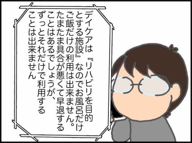 頑張り過ぎない介護／まる子